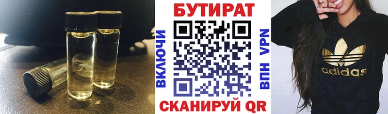 БУТИРАТ Butirat  Феодосия 